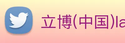 立博(中国)ladbrokes Logo